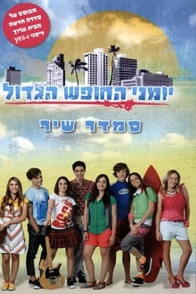 Summer Days tv show poster