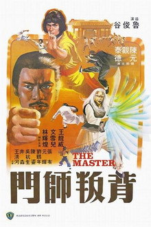 背叛師門