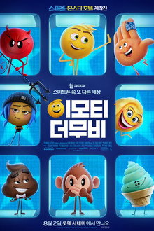 이모티: 더 무비