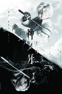 Poster da série Kami no Kiba -JINGA-