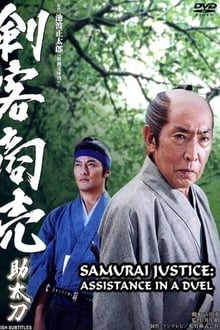 Samurai Justice: Assistance in a Duel movie poster