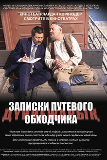 Записки путевого обходчика
