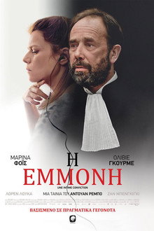 Η Εμμονή