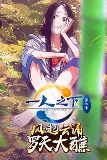 Assistir Hitori no Shita: The Outcast Online Assistir Hitori no Shita: The Outcast Online