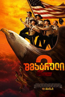შმატრული 2