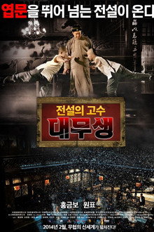 대무생