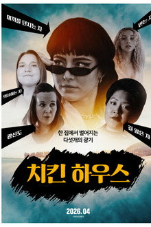 치킨 하우스