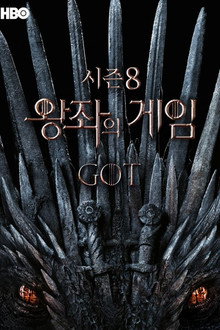 시즌 8