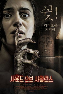 사운드 오브 사일런스