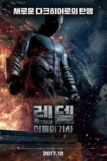 렌델: 어둠의 기사