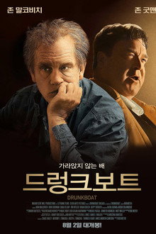 드렁크보트