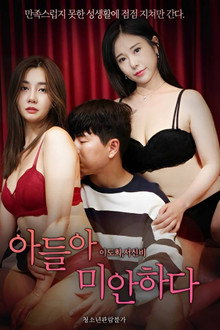 아들아 미안하다