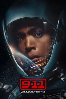 9-1-1