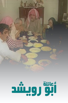 The Abu Rowaishid Family