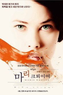 마리 크뢰이어