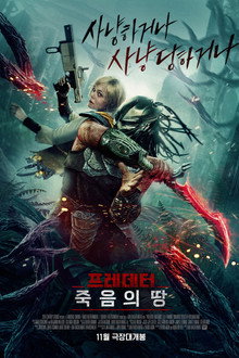 프레데터: 죽음의 땅