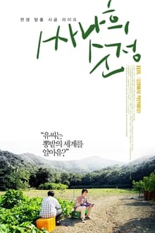 Poster do filme Ssanahee Sunjung