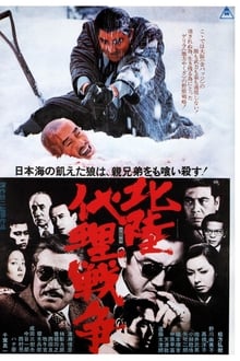 Poster do filme Hokuriku Proxy War