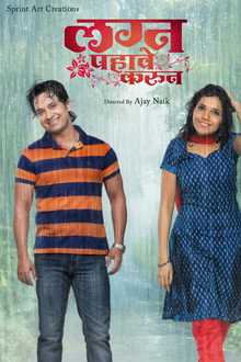Lagna Pahave Karun