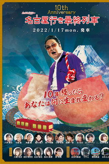 Сезон 10