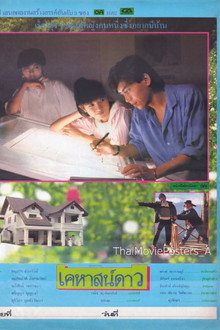 Kehasat Dao