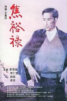 Poster do filme Jiao Yulu