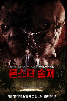 몬스터솔져