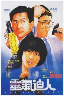 Poster do filme 靈氣迫人