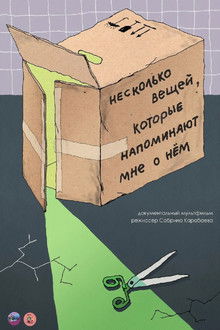 Some of the Things That Remind Me of Him