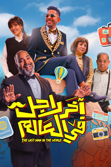 The Last Man in The World