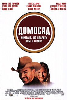 Домосад