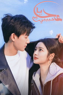 再见，怦然心动