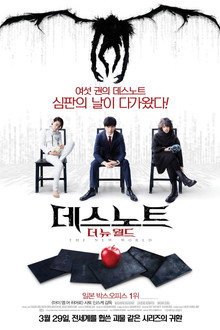데스노트: 더 뉴 월드