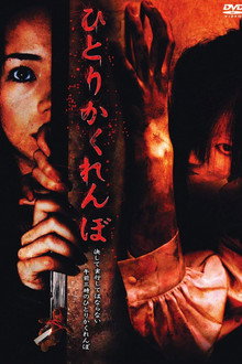 Hitori kakurenbo