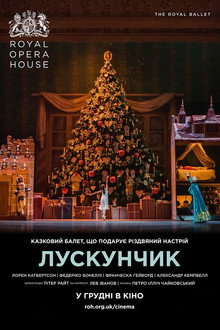 Лускунчик