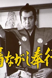Poster da série Kinagashi Bugyō