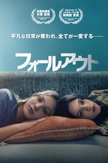 フォールアウト