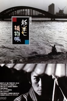 Poster da série Shin Hanshichi torimono chô