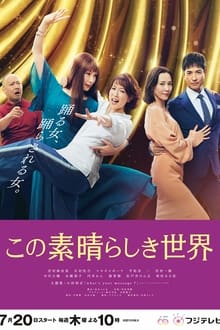 Kono Subarashiki Sekai tv show poster