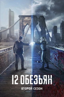 Сезон 2