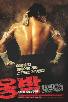 옹박: 무에타이의 후예