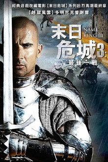 地牢围攻3