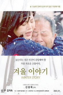 겨울 이야기