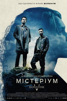 Містеріум. Жінка в клітці
