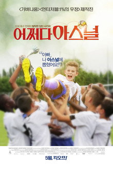 어쩌다 아스널
