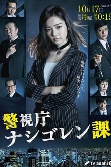 Poster da série Keishichou Nasi Goren ka