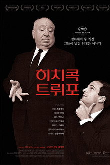 히치콕 트뤼포