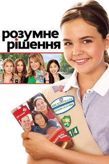 Розумне рішення