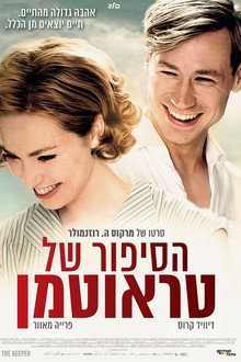 הסיפור של טראוטמן