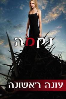 עונה 1